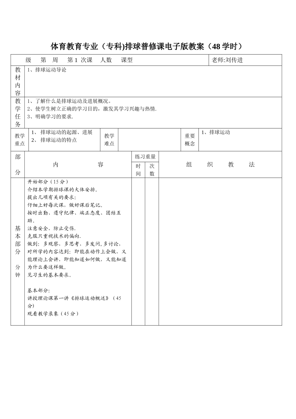 全部排球详细教案_第1页