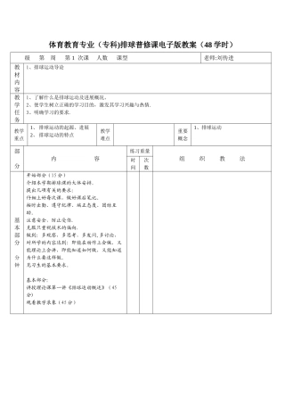 全部排球详细教案