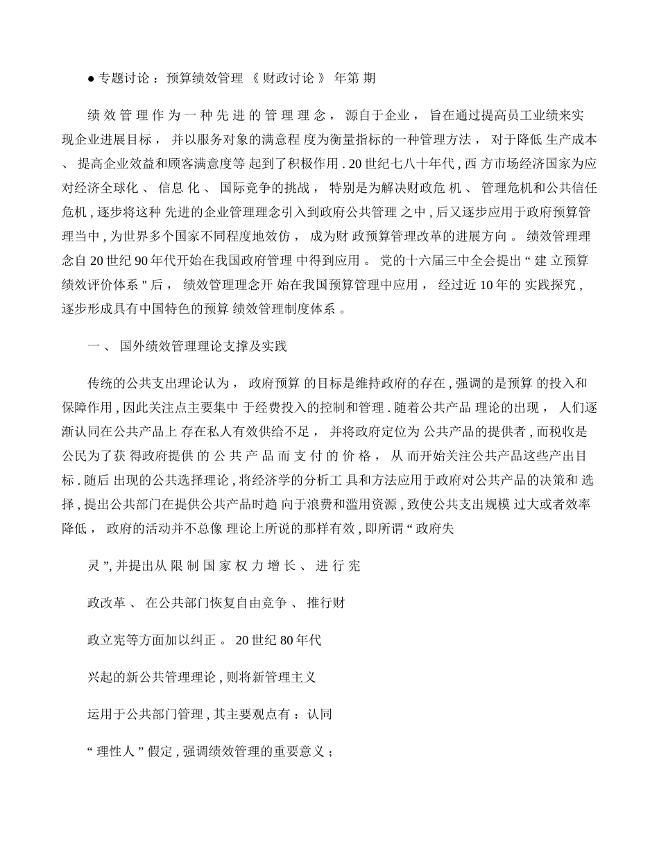 全过程预算绩效管理机制研究-夏先德-图文_第1页