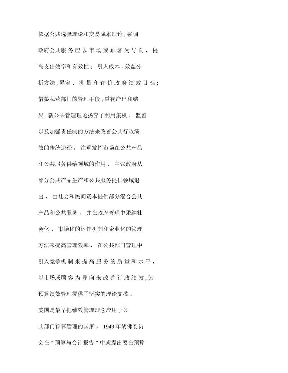 全过程预算绩效管理机制研究-夏先德-图文_第2页