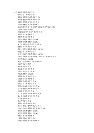 全部临床技能操作评分表