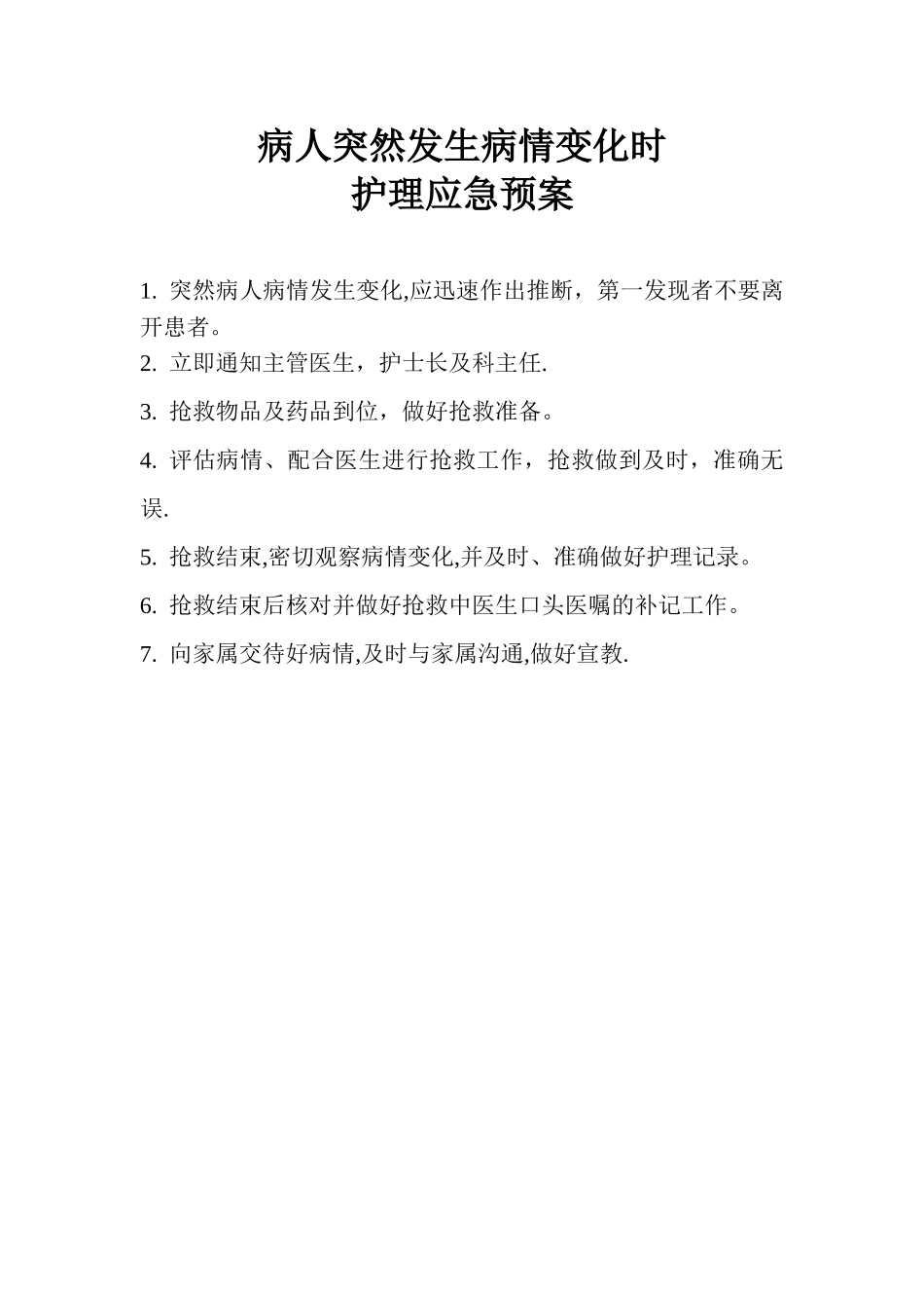 全部护理应急预案及流程_第3页