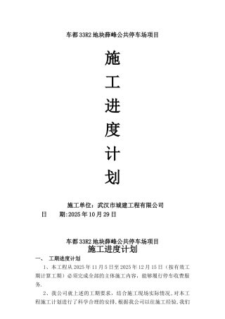 全部施工进度计划