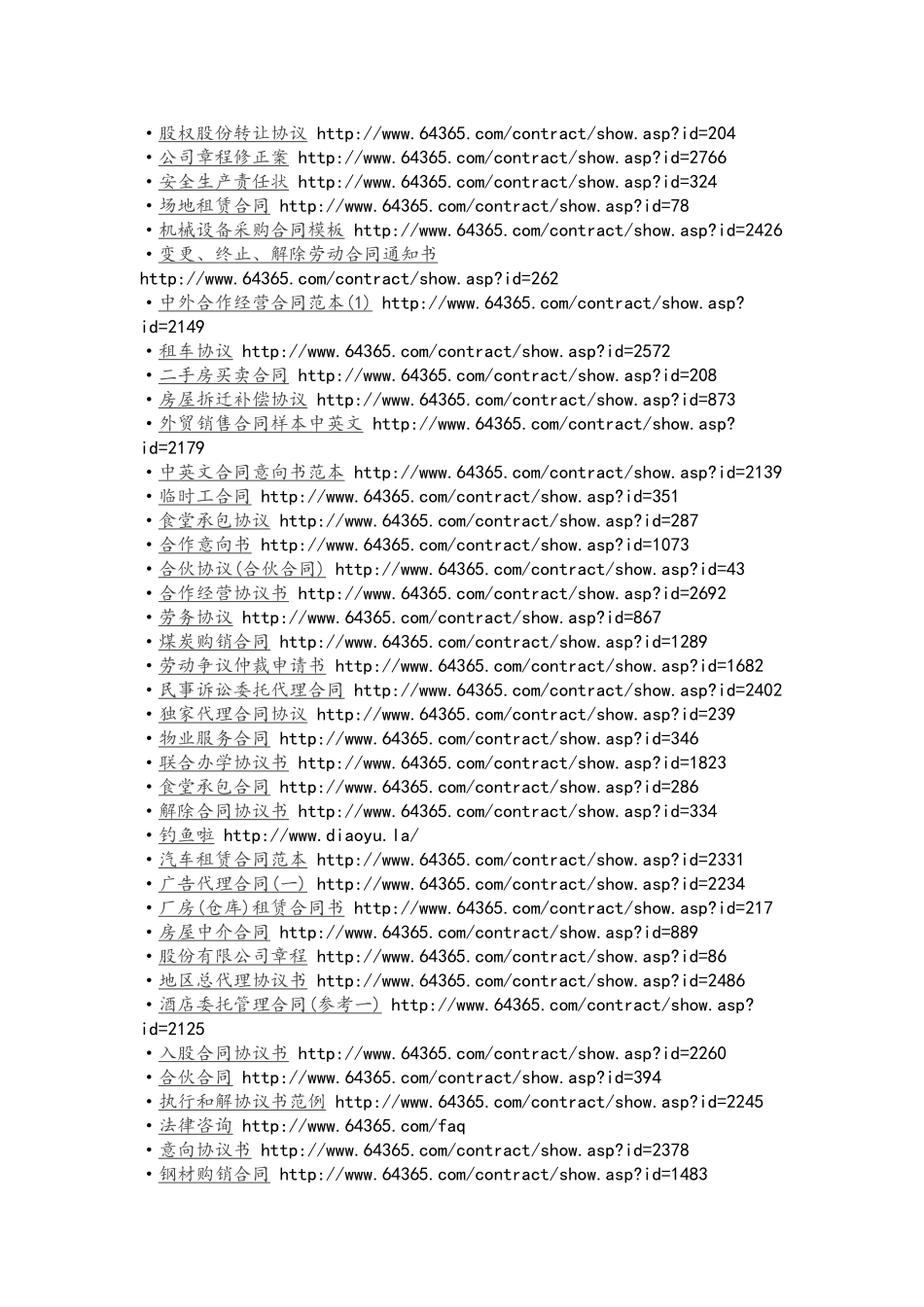 全部是合同-多学学_第3页