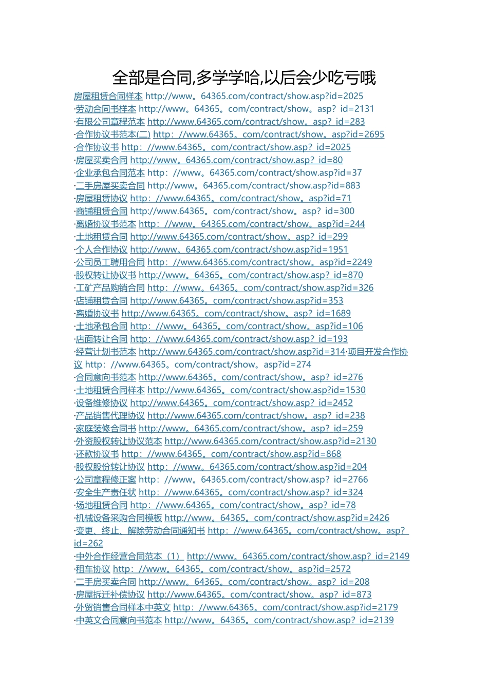 全部是合同-多学学哈-以后会少吃亏哦_第1页