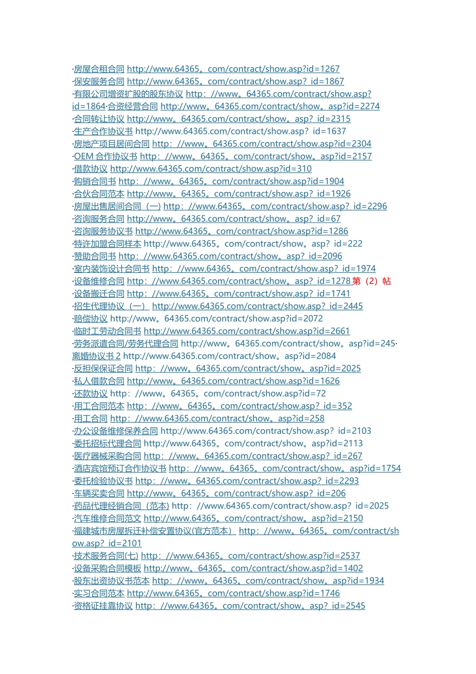 全部是合同-多学学哈-以后会少吃亏哦_第3页