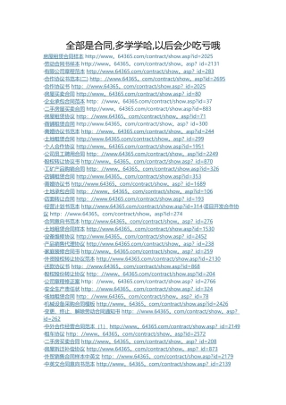 全部是合同-多学学哈-以后会少吃亏哦