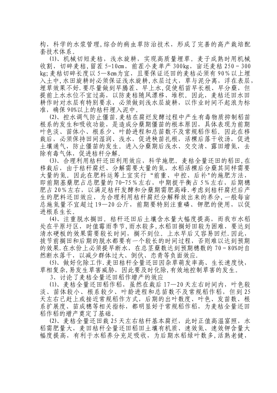 全量麦草还田工作总结分析_第2页