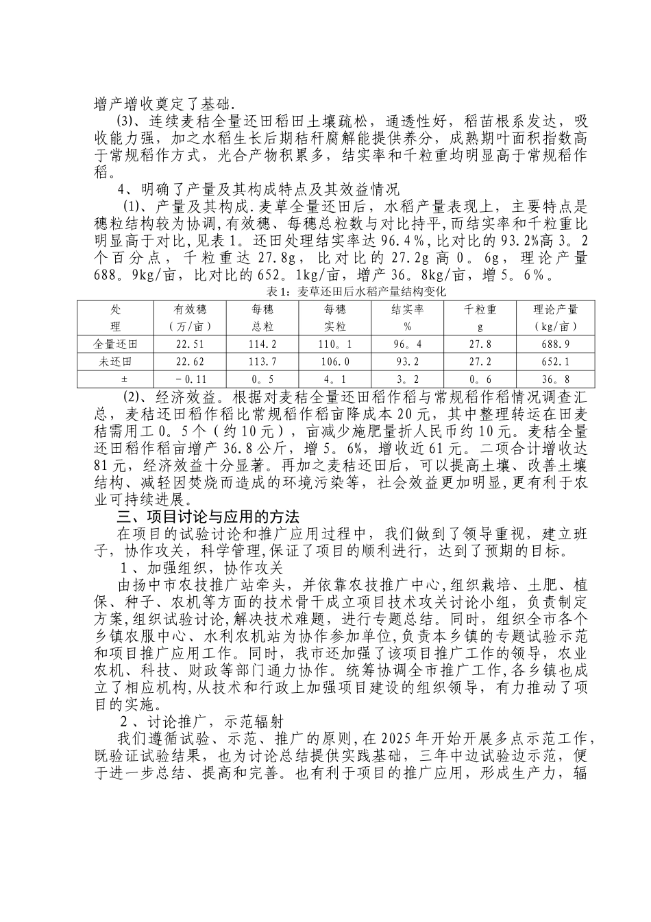 全量麦草还田工作总结分析_第3页