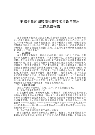 全量麦草还田工作总结分析