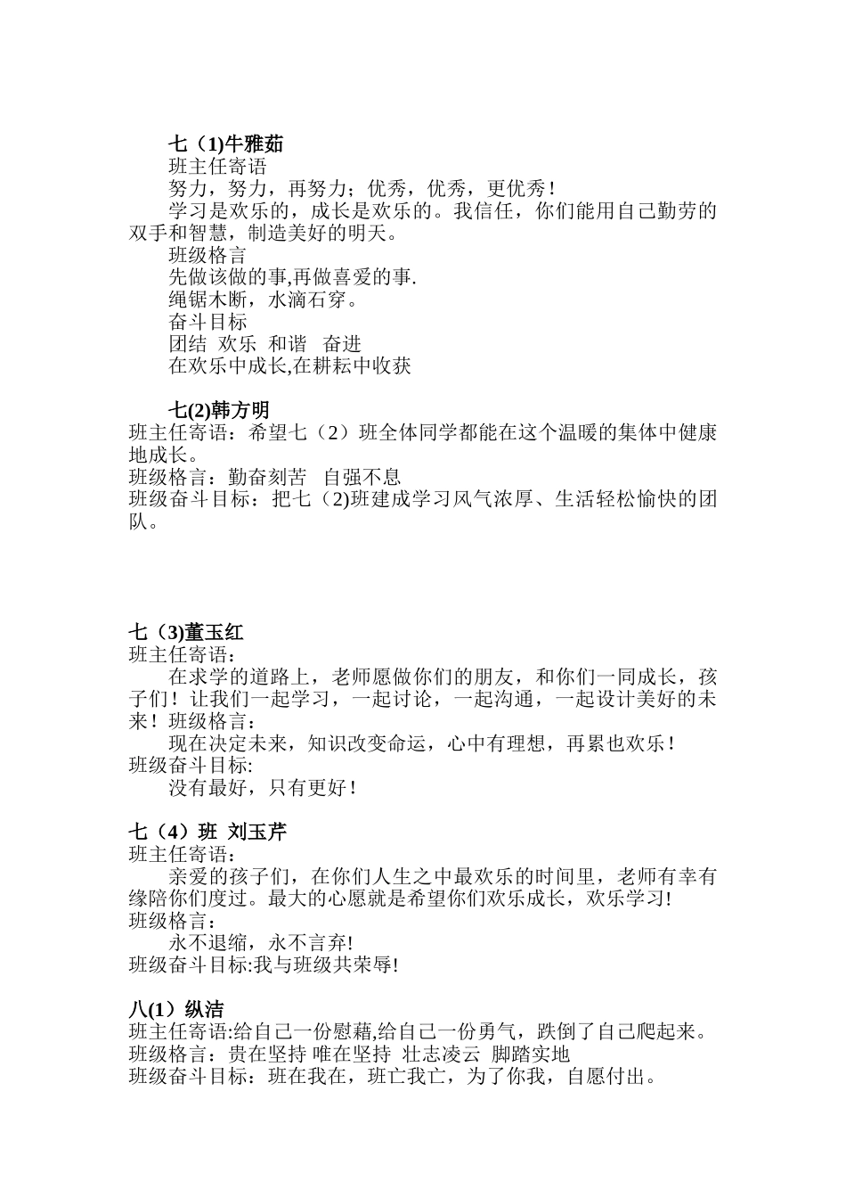 全部班主任寄语_第2页