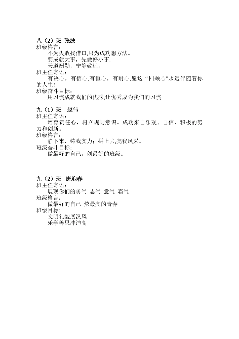 全部班主任寄语_第3页