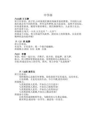 全部班主任寄语