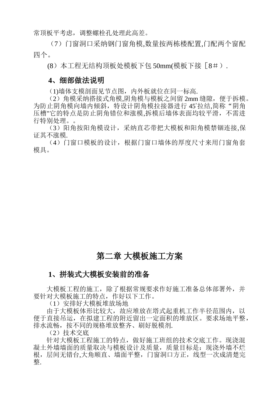 全钢拼装式大模板施工方案_第2页