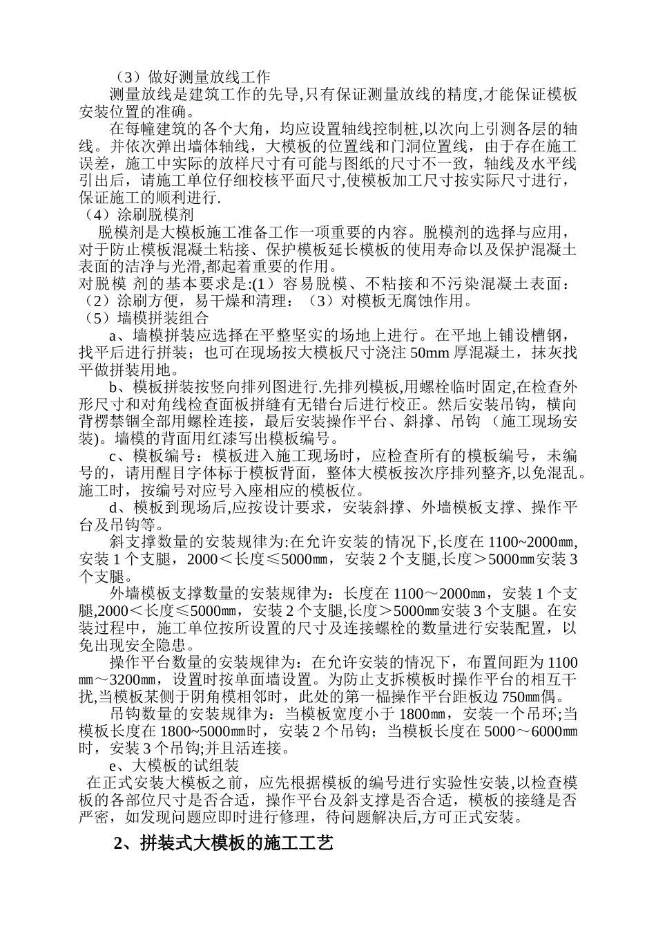 全钢拼装式大模板施工方案_第3页