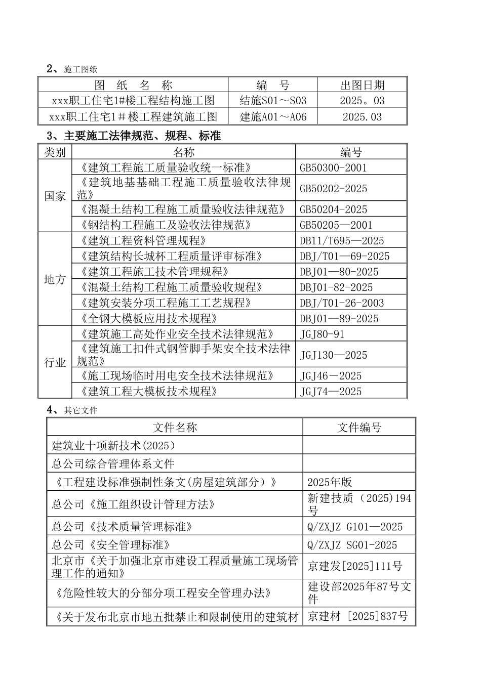 全钢大模板专项施工方案_第3页