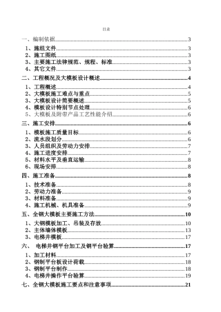 全钢大模板专项施工方案