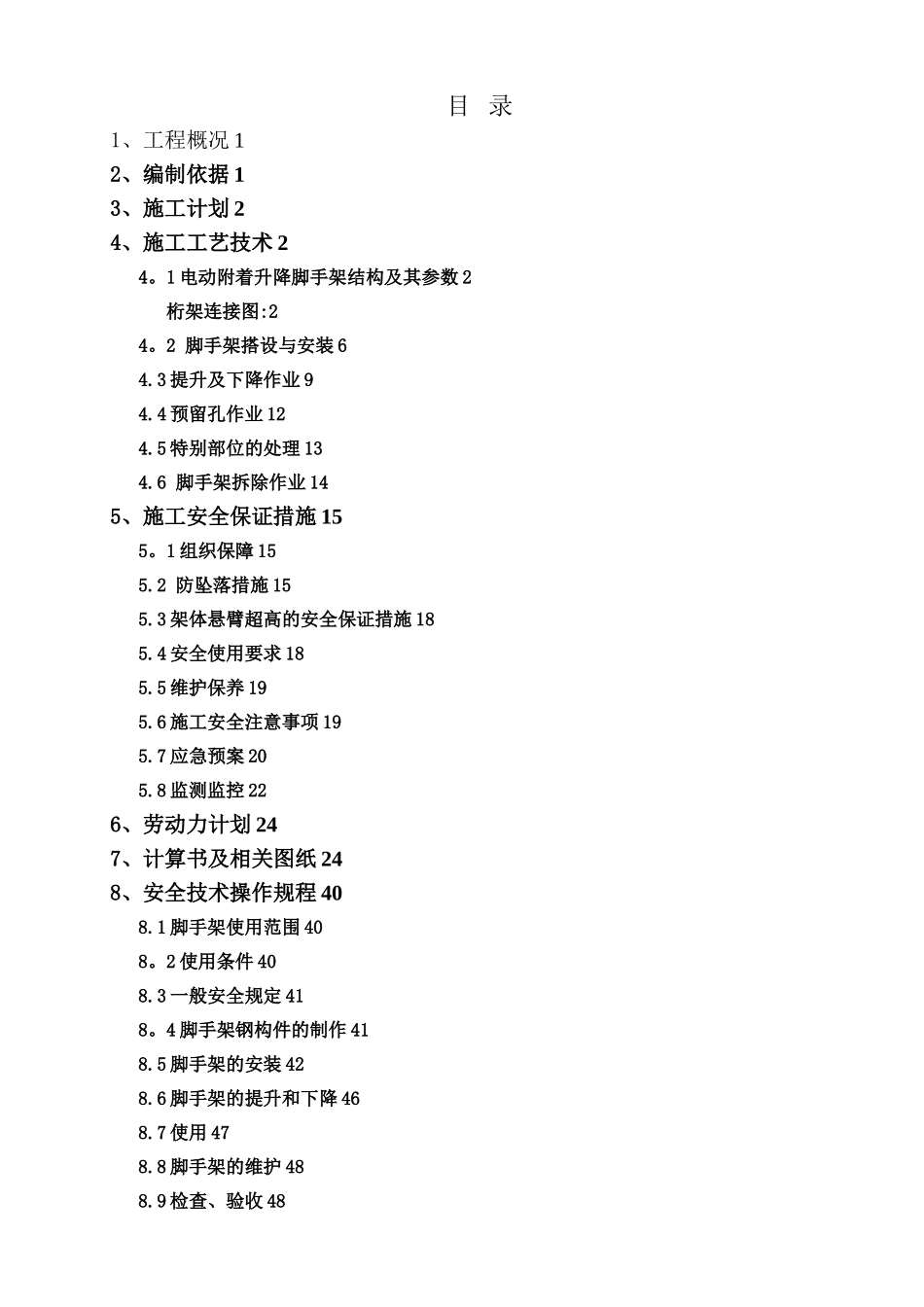 全钢爬架技术方案_第2页