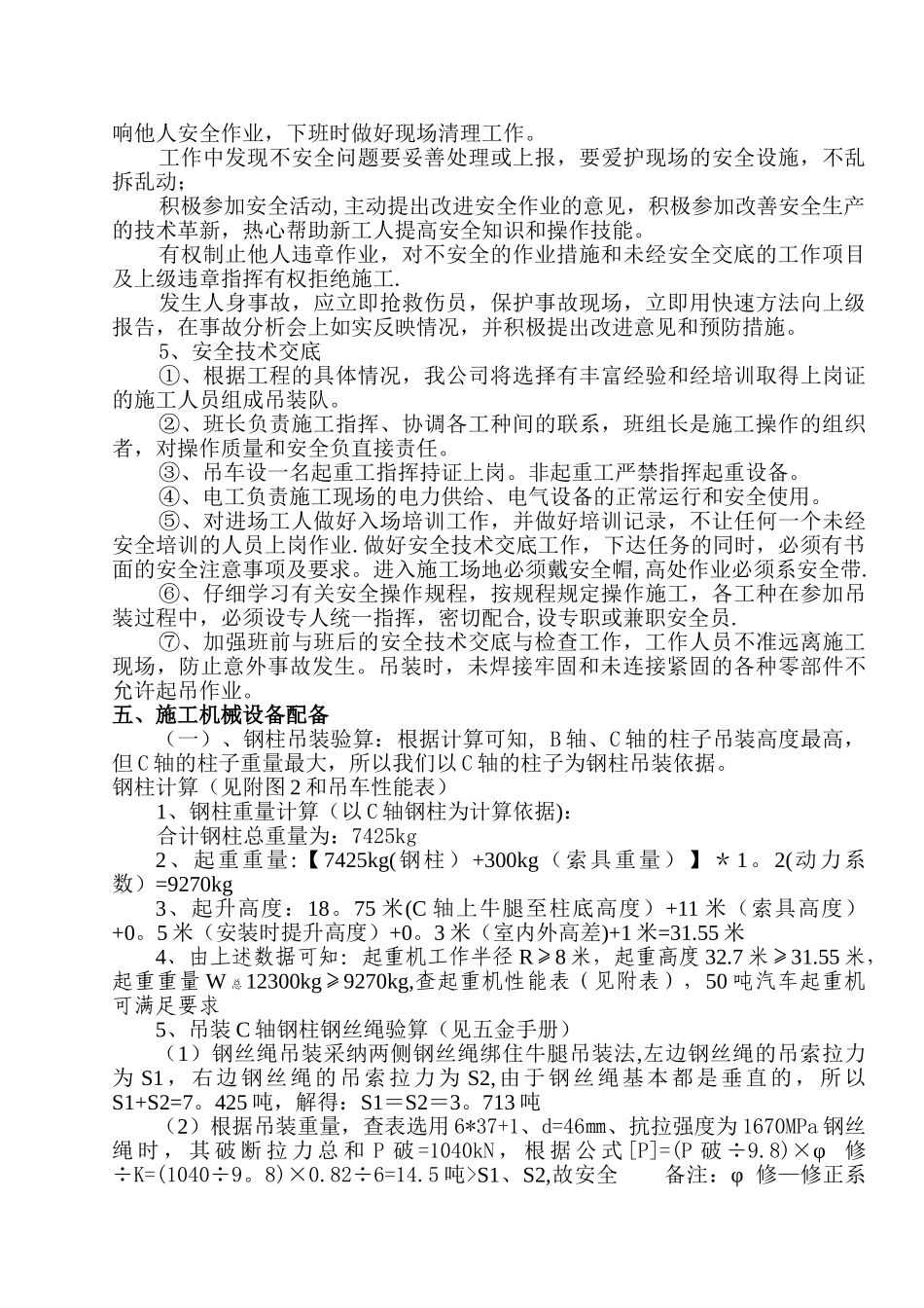 全钢结构厂房、杯口式钢柱吊装方案_第3页