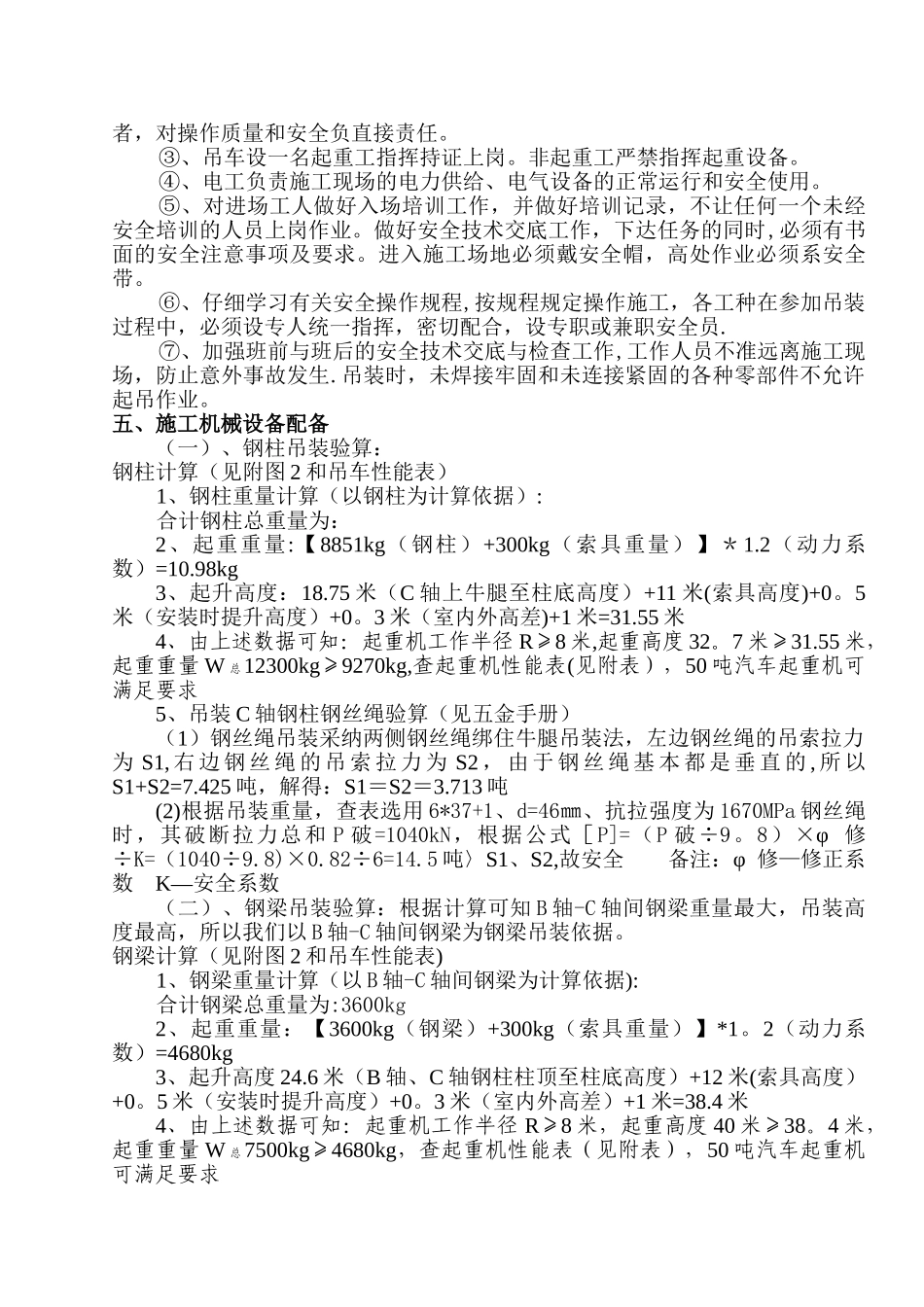 全钢结构厂房、杯口式钢柱施工及吊装方案_第3页