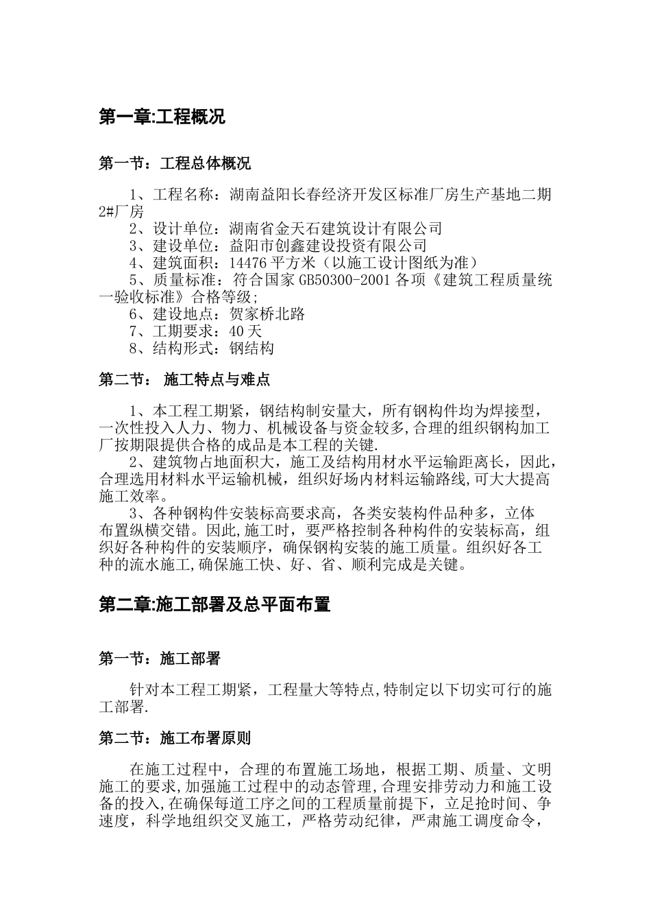 全钢结构施工组织设计_第1页