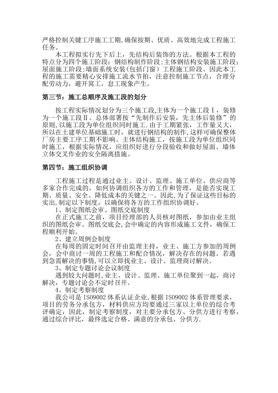 全钢结构施工组织设计_第2页