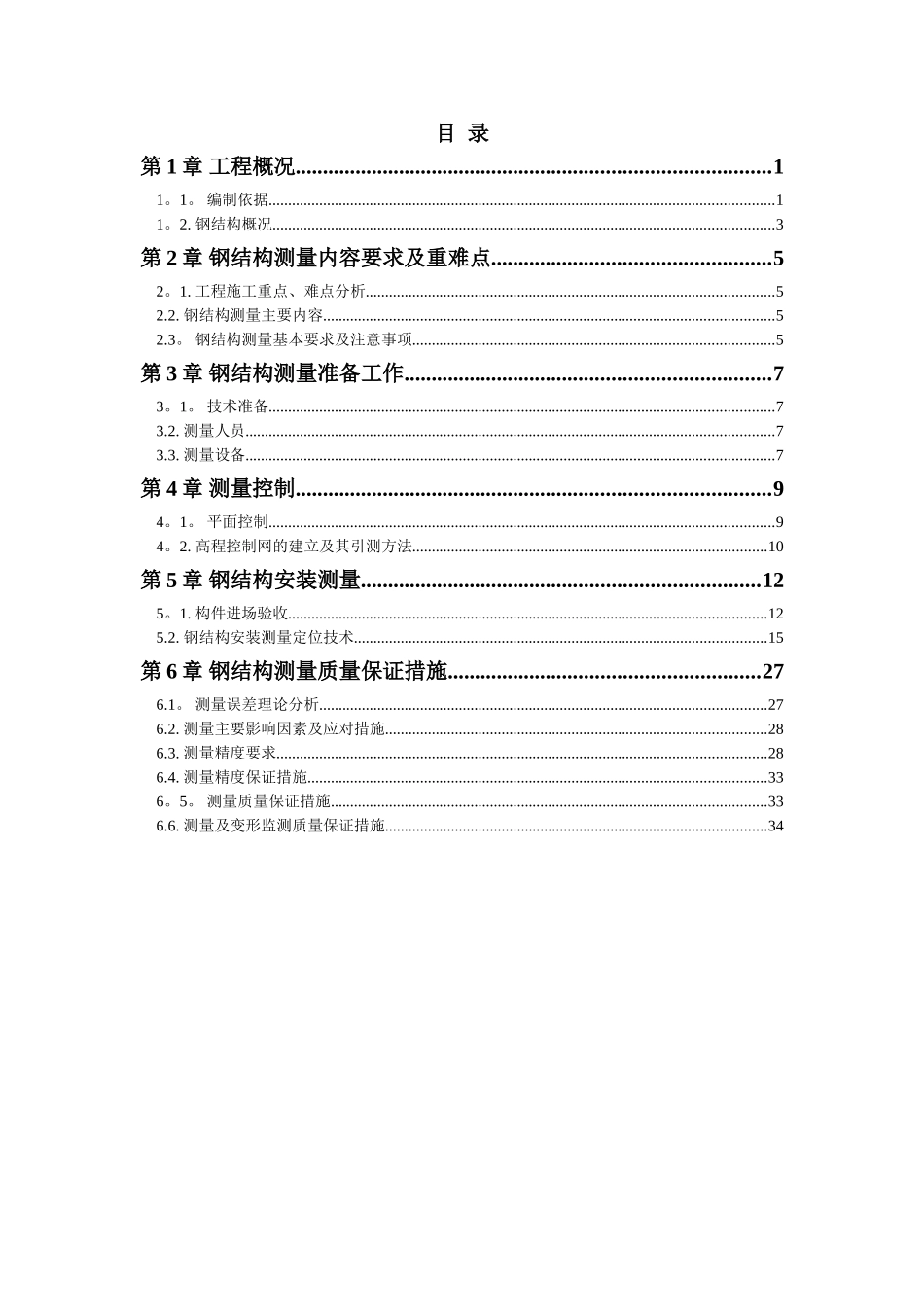 全钢结构超高层测量专项方案_第2页