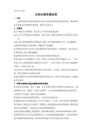 全铝水箱质量标准