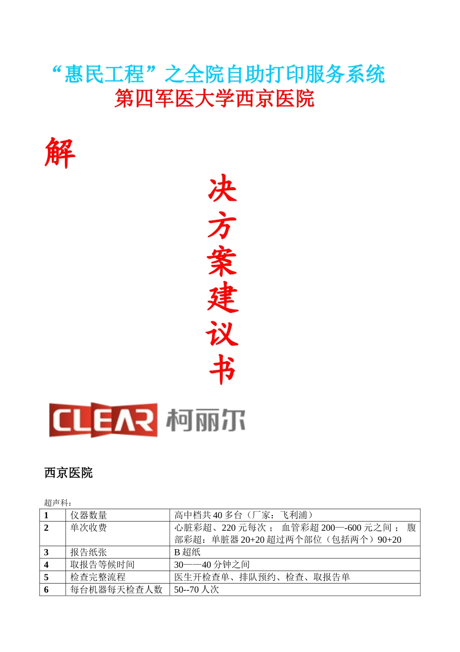 全院自助打印服务系统解决方案建议书-西京A1.14_第1页