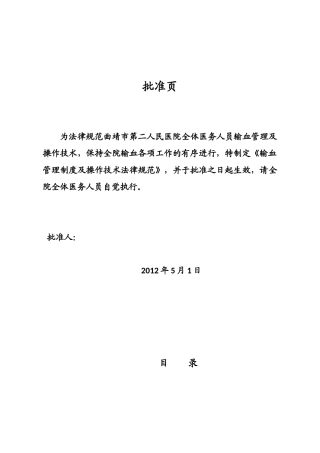 全院输血管理制度及操作技术规范