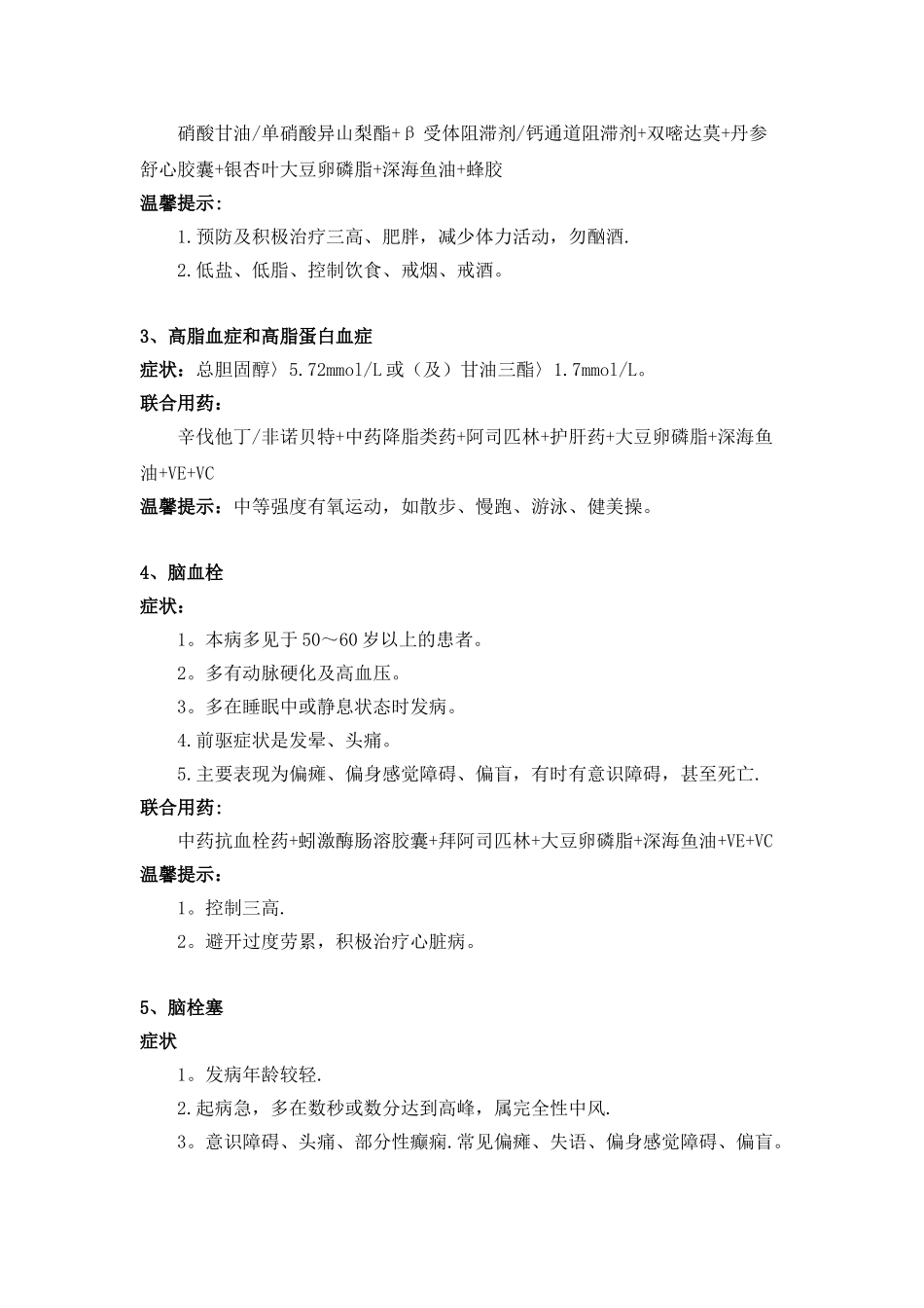 全面!114种常见疾病联合用药方案大全_第2页