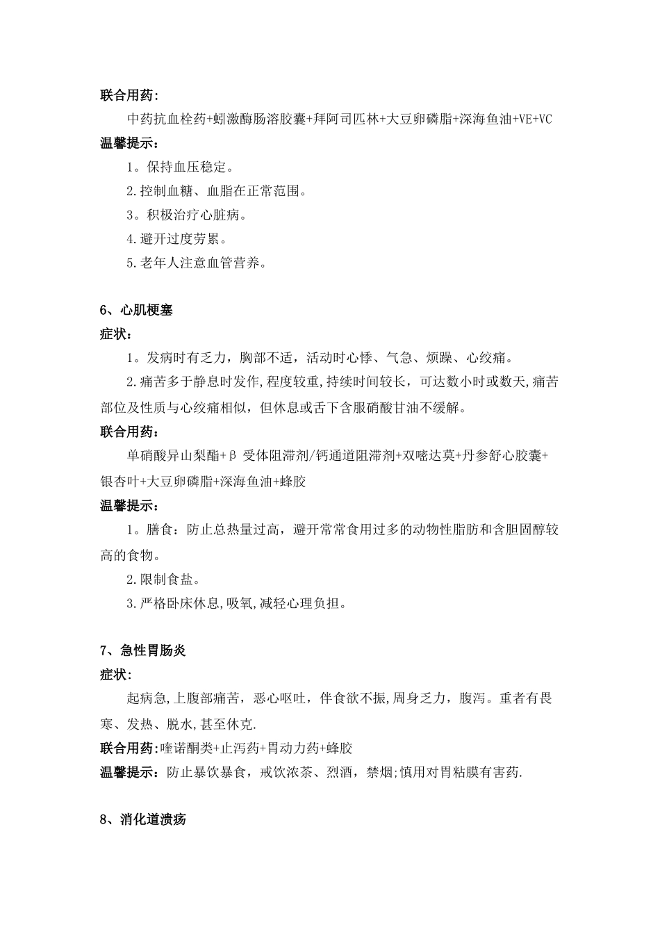 全面!114种常见疾病联合用药方案大全_第3页