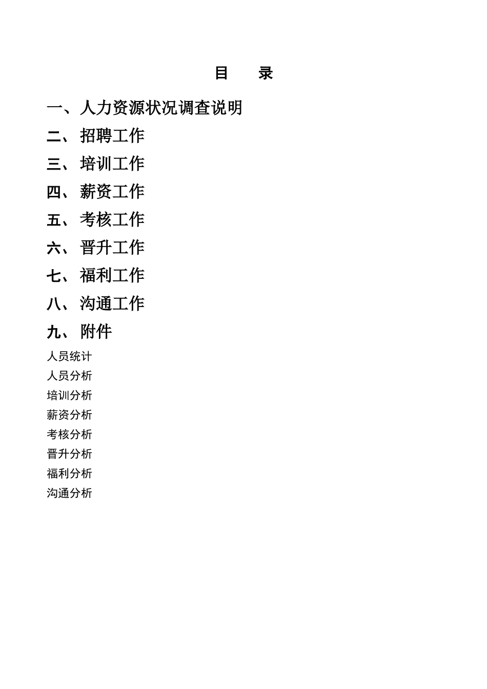 全面人力资源觖决方案_第1页