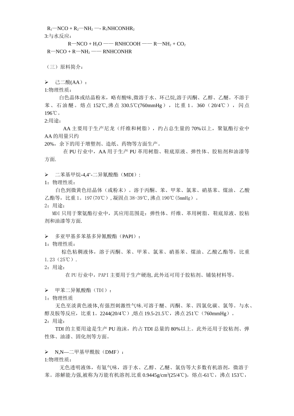 全面、详细的PU基础知识_第2页