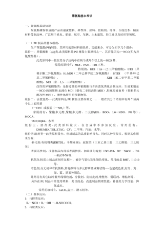 全面、详细的PU基础知识