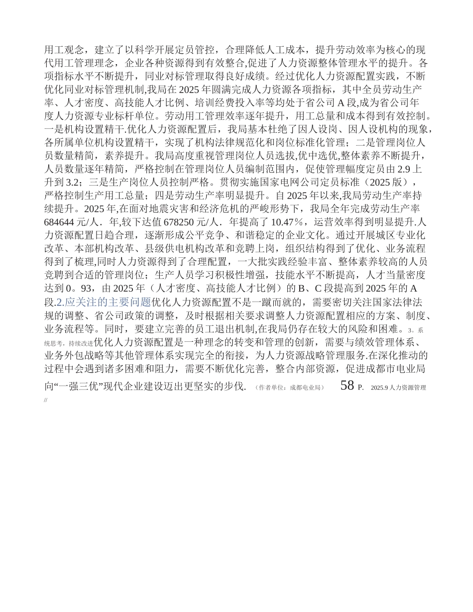 全面优化人力资源配置提升企业核心竞争力_第3页