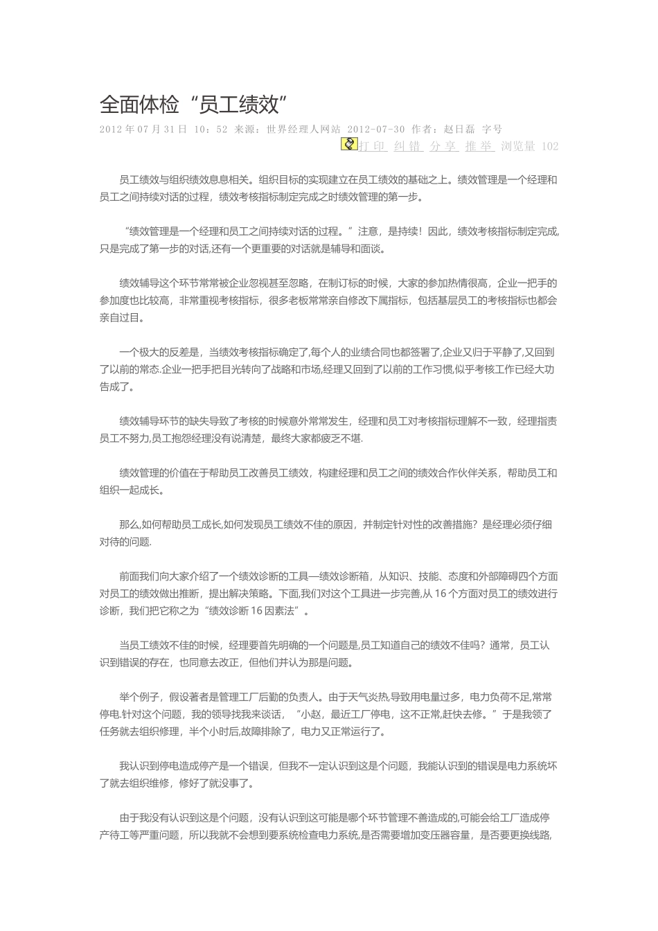 全面体检员工绩效_第1页