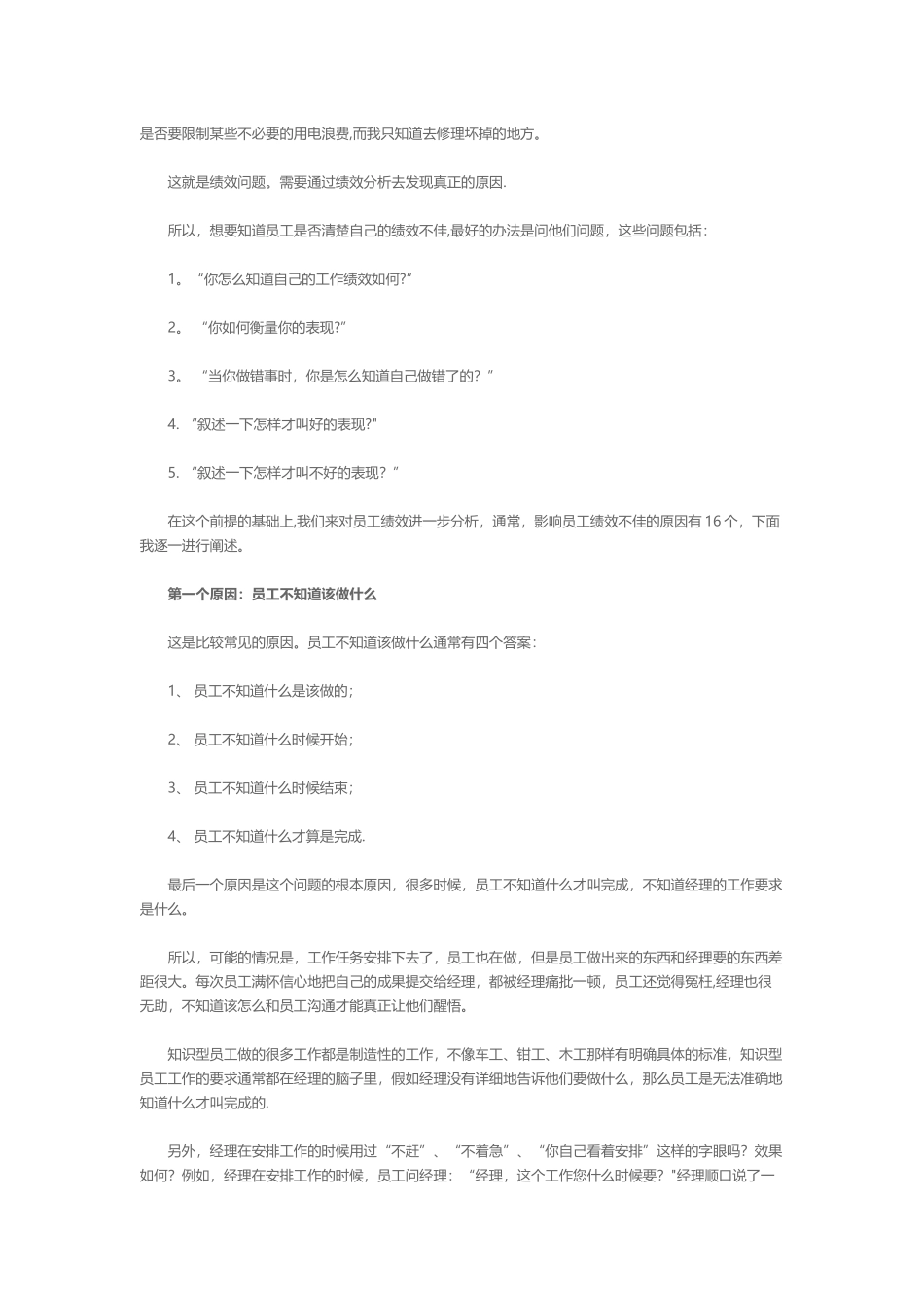 全面体检员工绩效_第2页