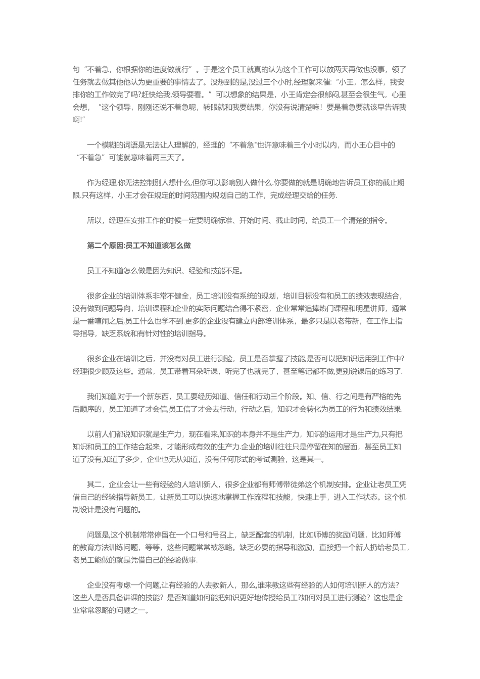 全面体检员工绩效_第3页