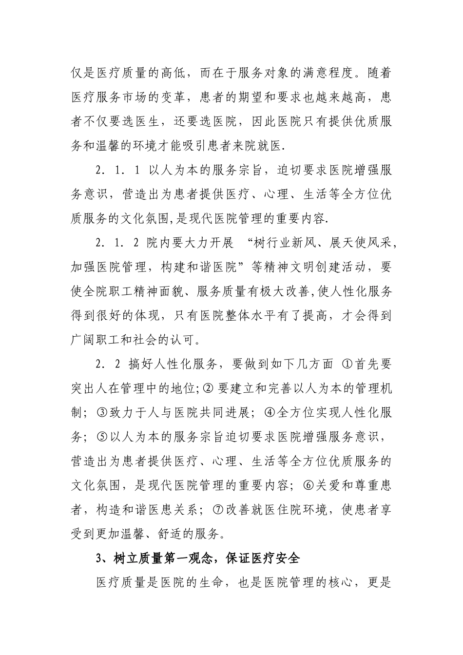 全面加强医院管理-提高医疗服务质量_第2页