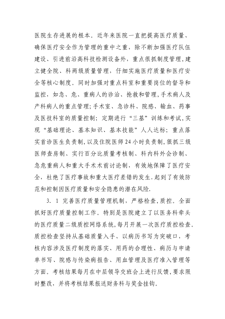 全面加强医院管理-提高医疗服务质量_第3页