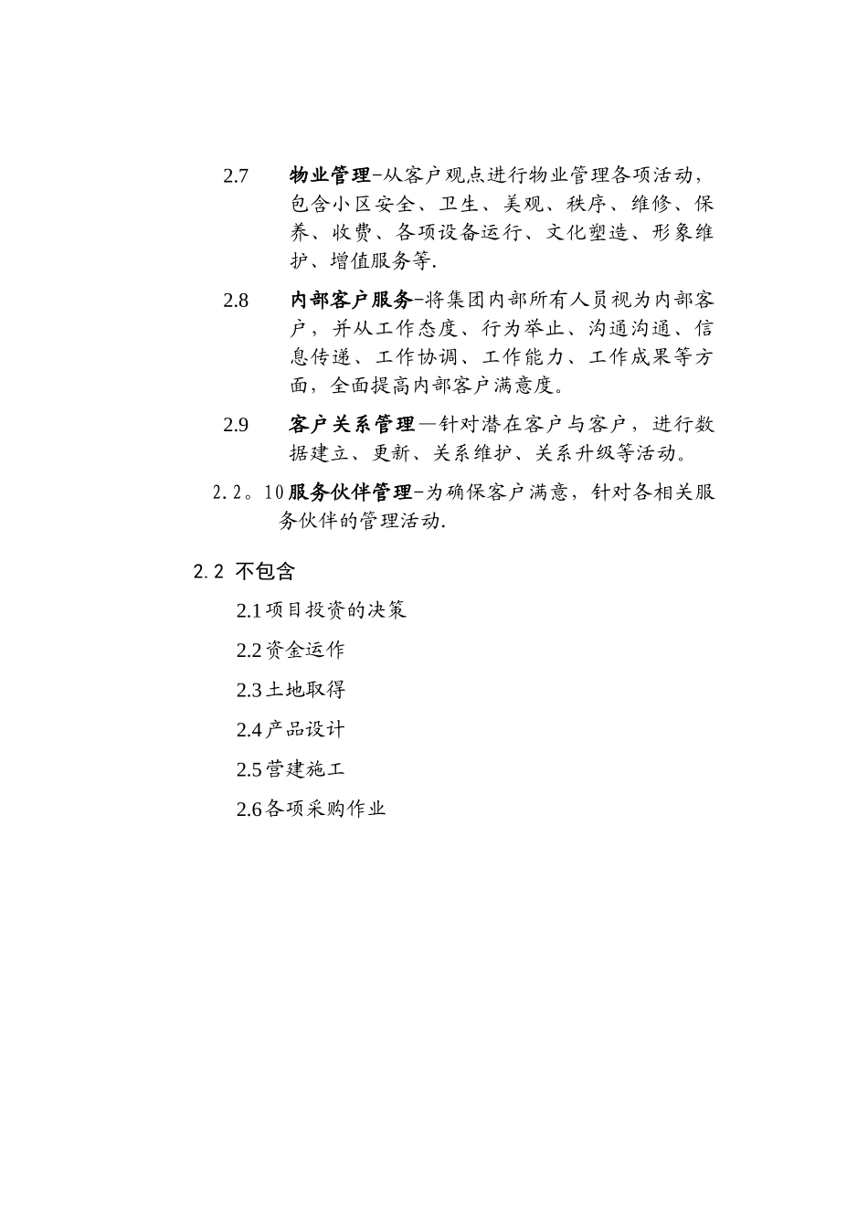 全面客户服务体系_第2页