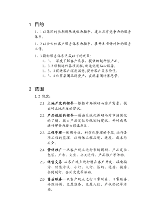 全面客户服务体系