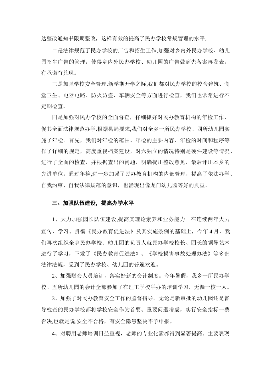 全面实施素质教育-打造理想民办学校._第2页