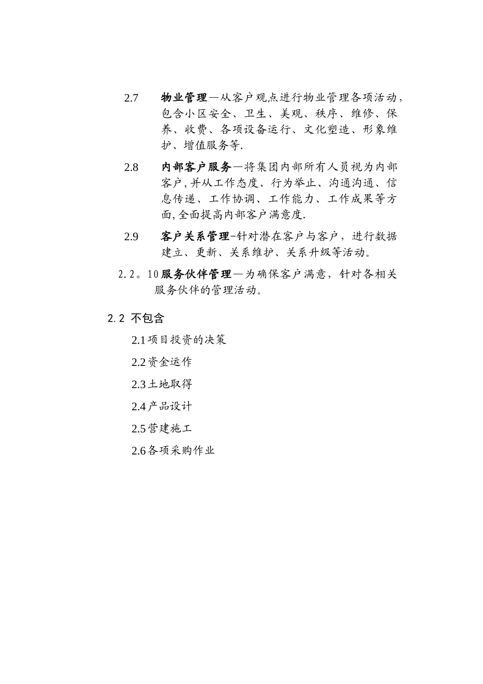 全面客户服务体系32775_第2页