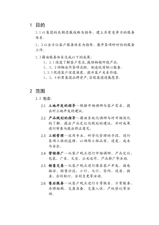 全面客户服务体系32775