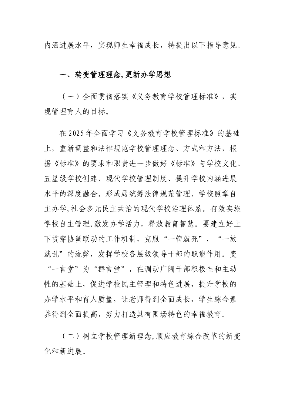 全面加强学校管理提升学校内涵发展_第2页