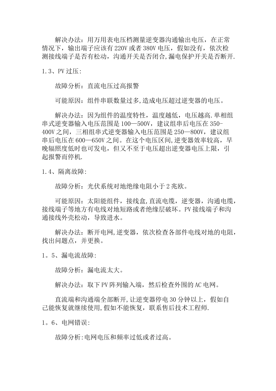全面总结光伏电站运维常见故障及解决方法_第2页