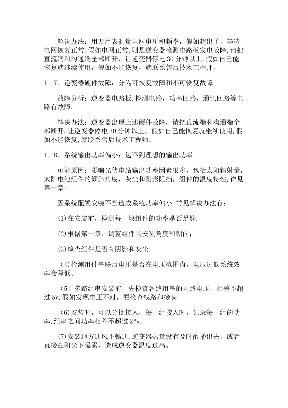 全面总结光伏电站运维常见故障及解决方法_第3页