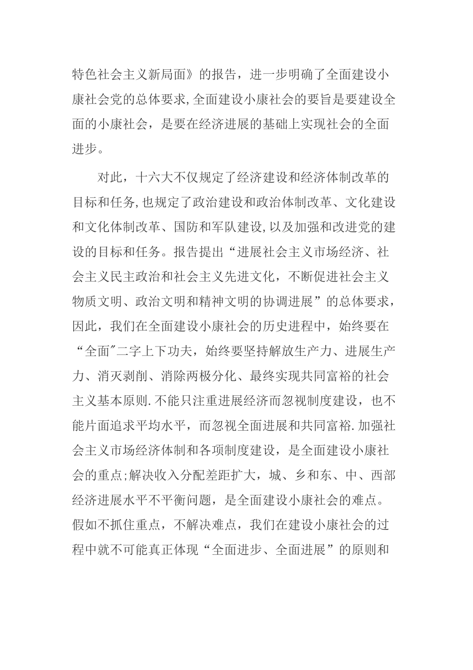 全面建成小康社会心得体会_第3页